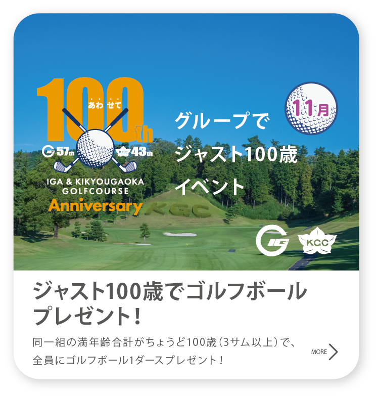 近鉄のゴルフ100周年 ジャスト100歳でゴルフボールプレゼント！