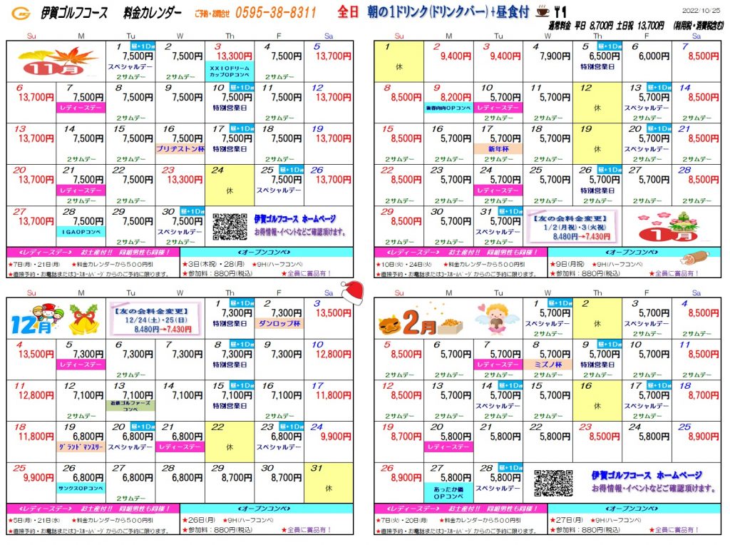 伊賀市 伊賀ゴルフコース 公式 近鉄のゴルフ場 パブリック 料金ｶﾚﾝﾀﾞｰ 22 11月 23 2月 ｵﾄｸ日 2ｻﾑﾃﾞｰが確認いただけます