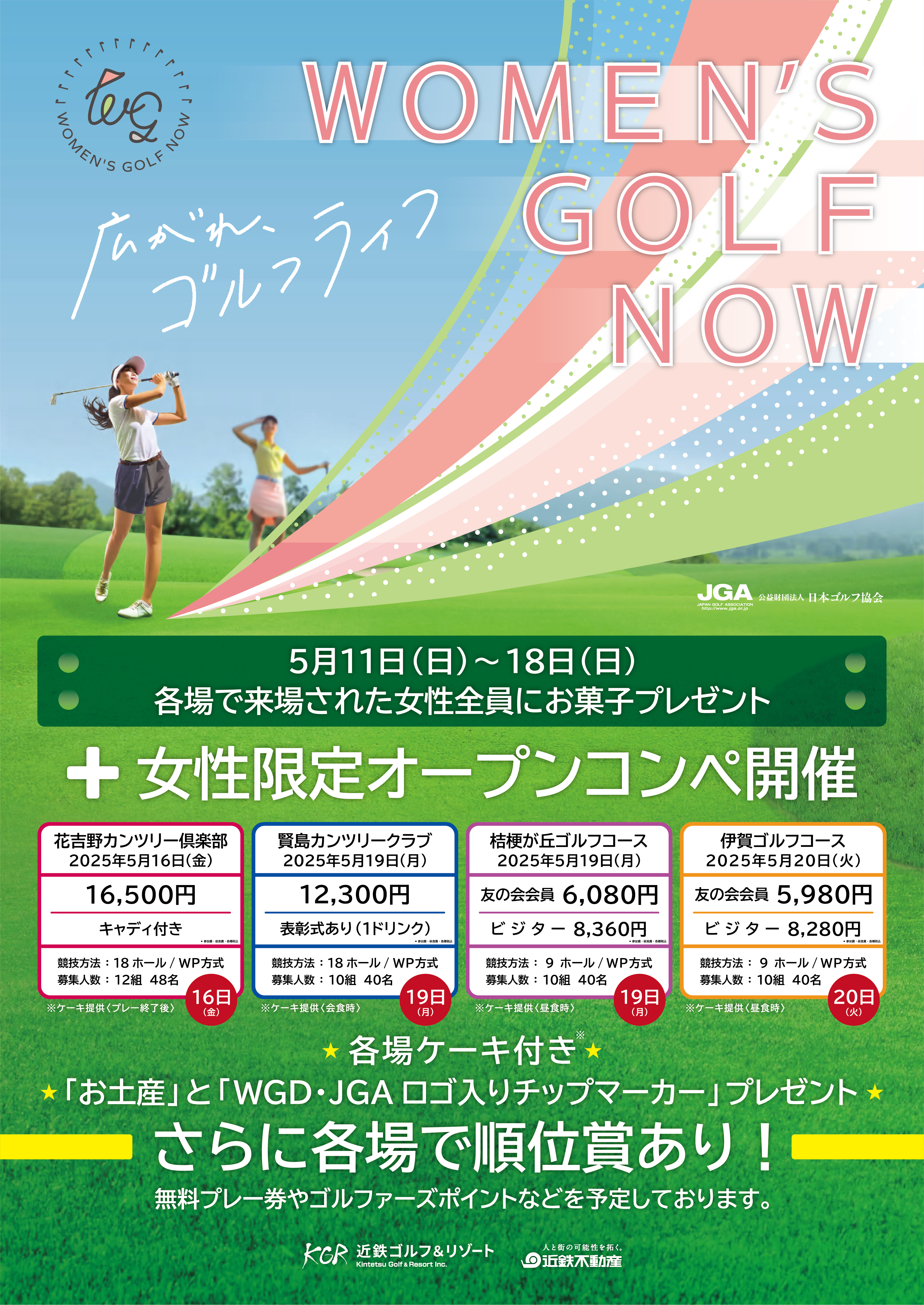 WOMEN'S GOLF NOW 2025