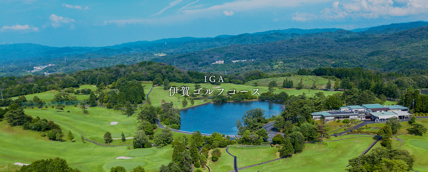 IGA伊賀ゴルフコース