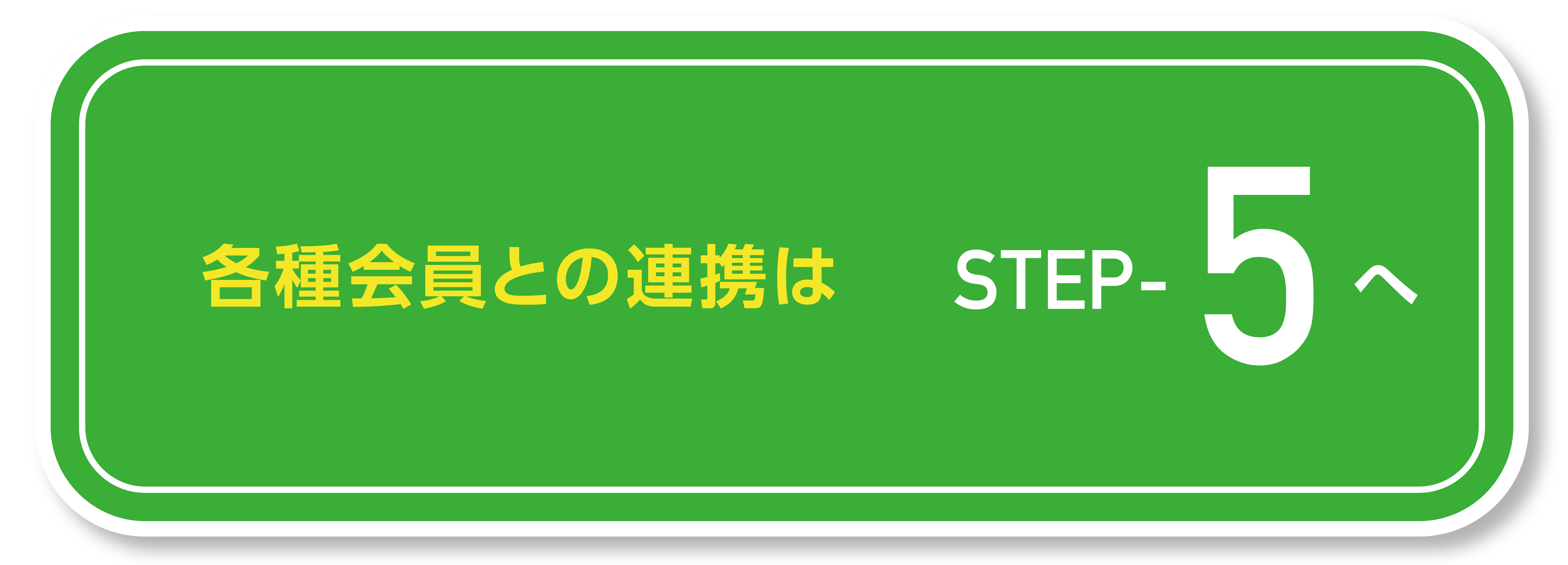 近鉄ゴルフアンドリゾート公式LINE step5