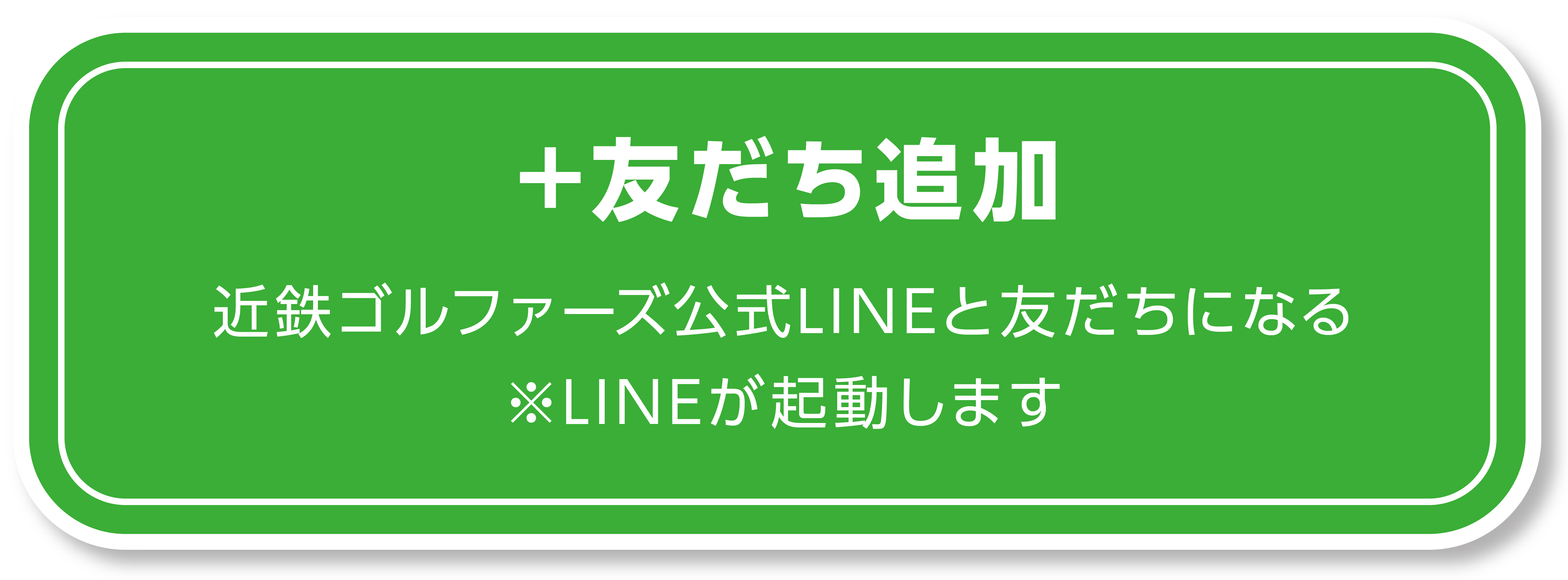 近鉄ゴルフアンドリゾート公式LINE