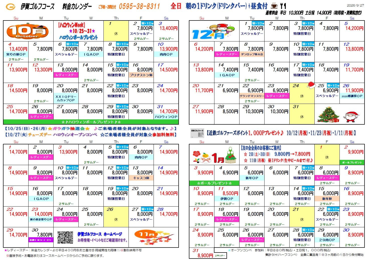 伊賀ゴルフコースの公式サイトの画像