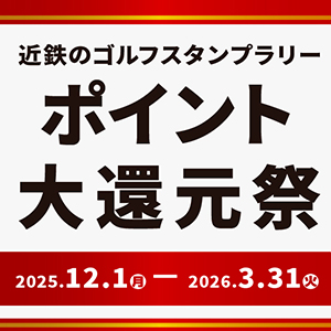 スタンプラリー