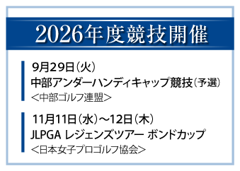 2026年度競技会開催