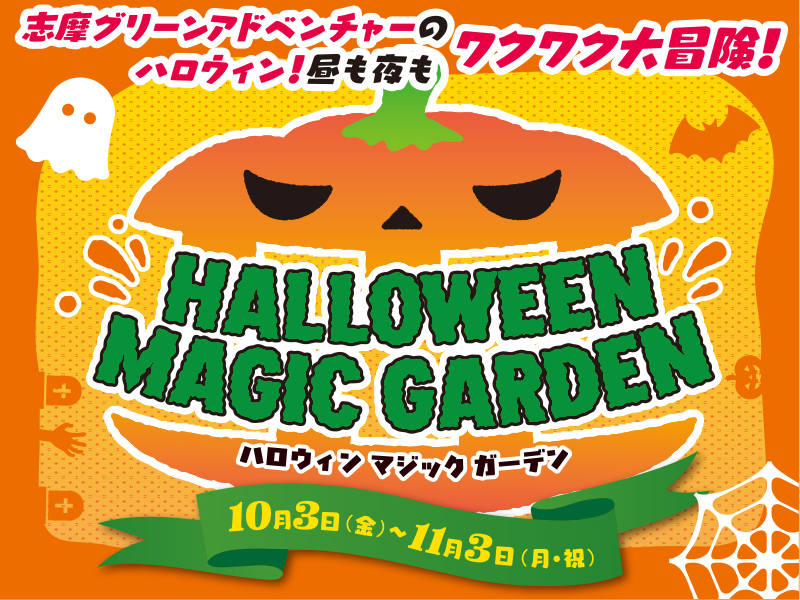 マジックガーデン