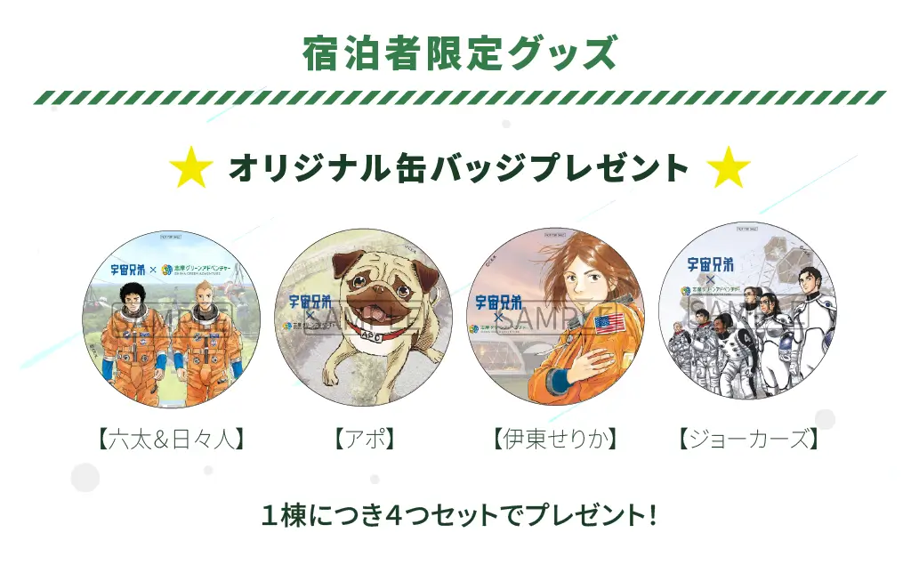 宿泊者限定グッズ