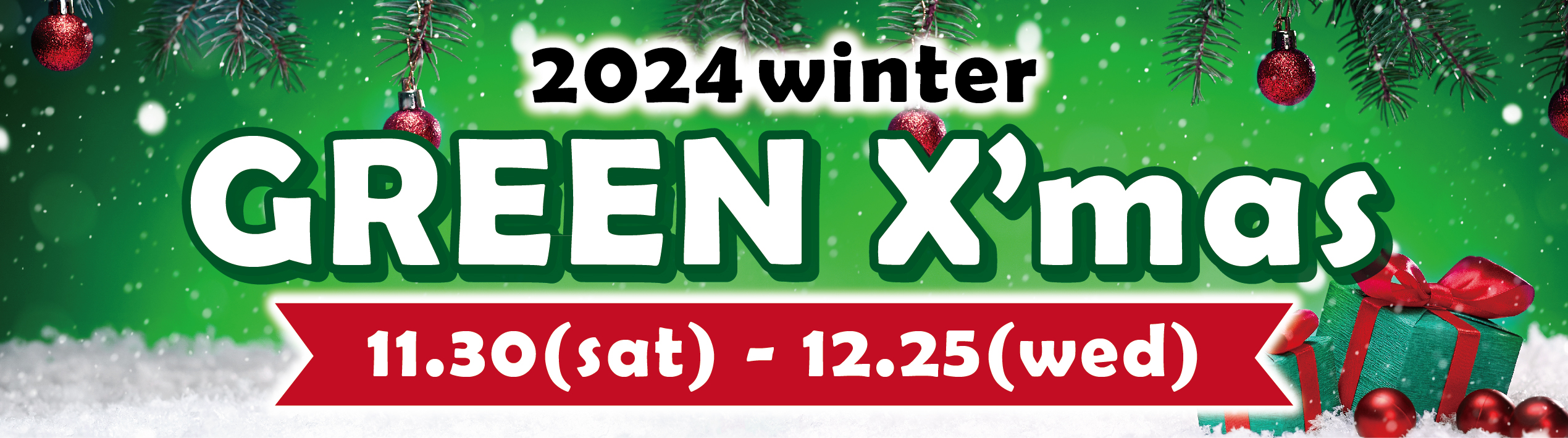 GREEN CHRISTMAS 2024.11.30（土）～2024.12.25（日）