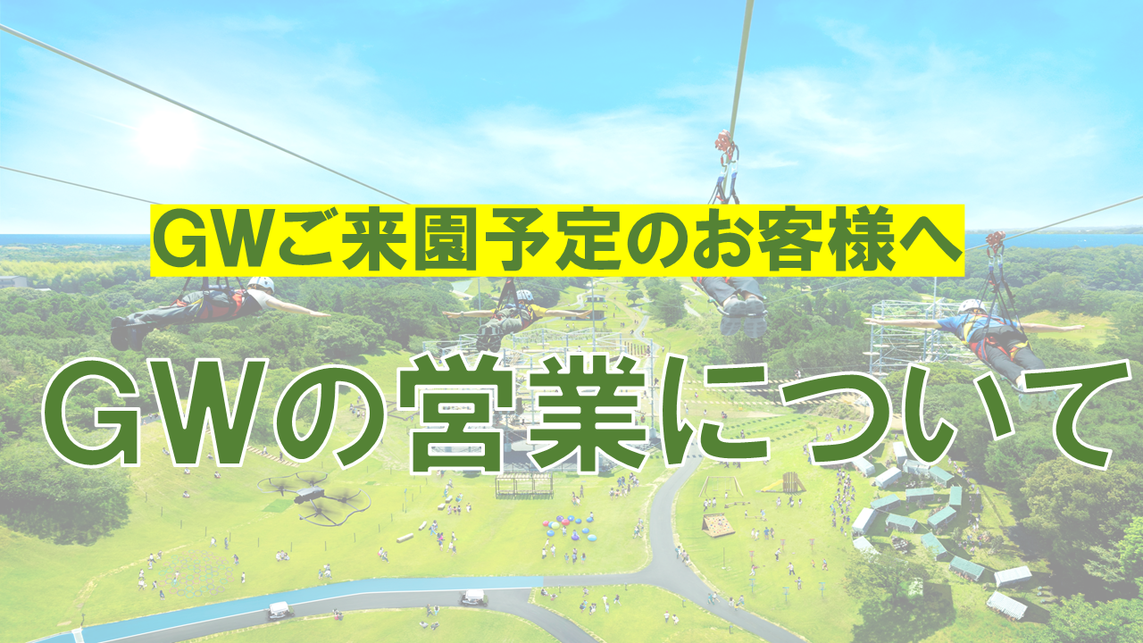 ゴールデンウイークの営業について