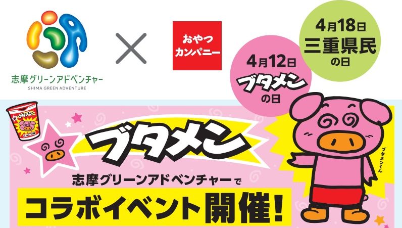 三重県誕生150周年キャンペーン