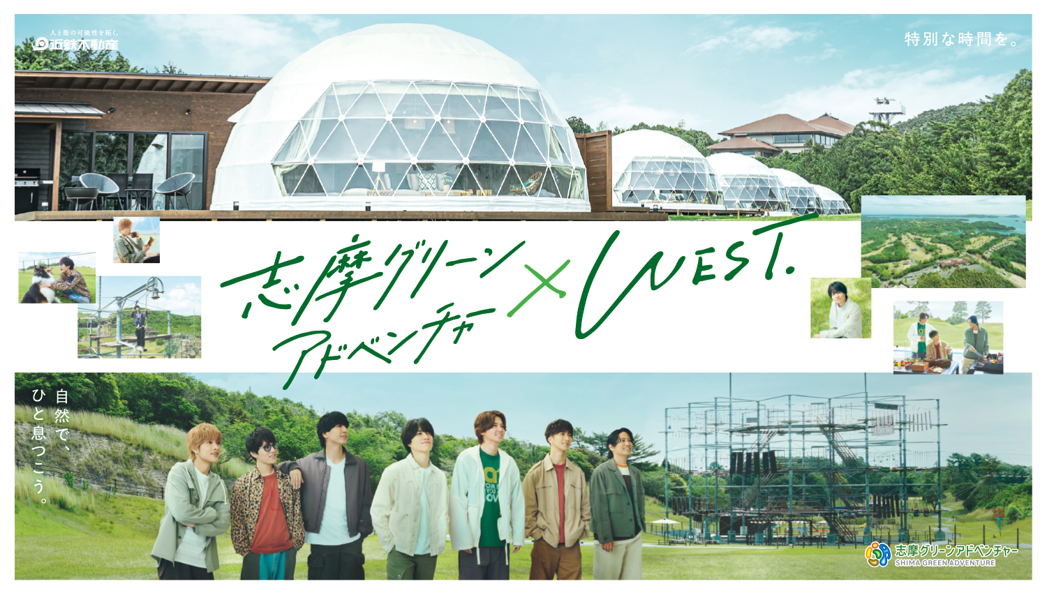 志摩グリーンアドベンチャー新CM公開！