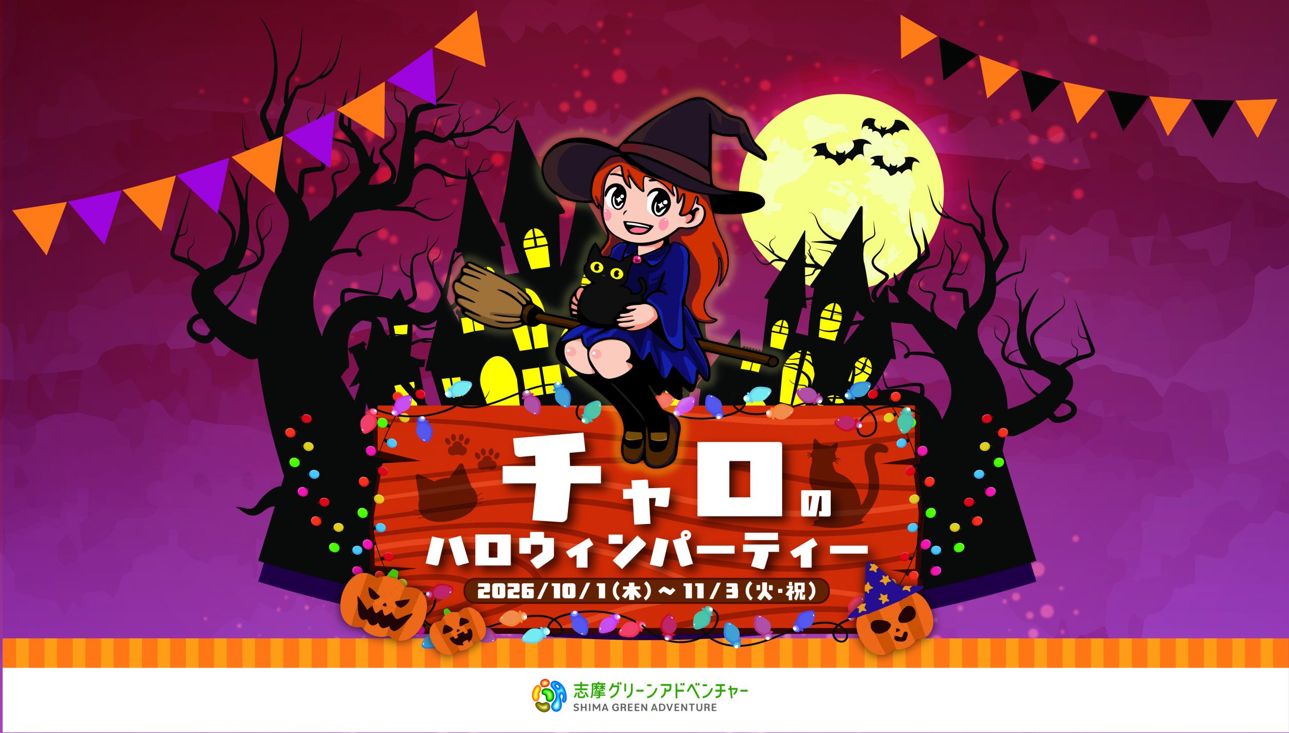 ハロウィンイベント開催！