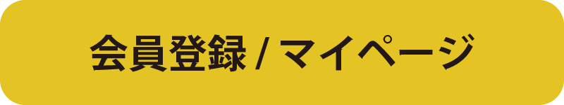 会員登録