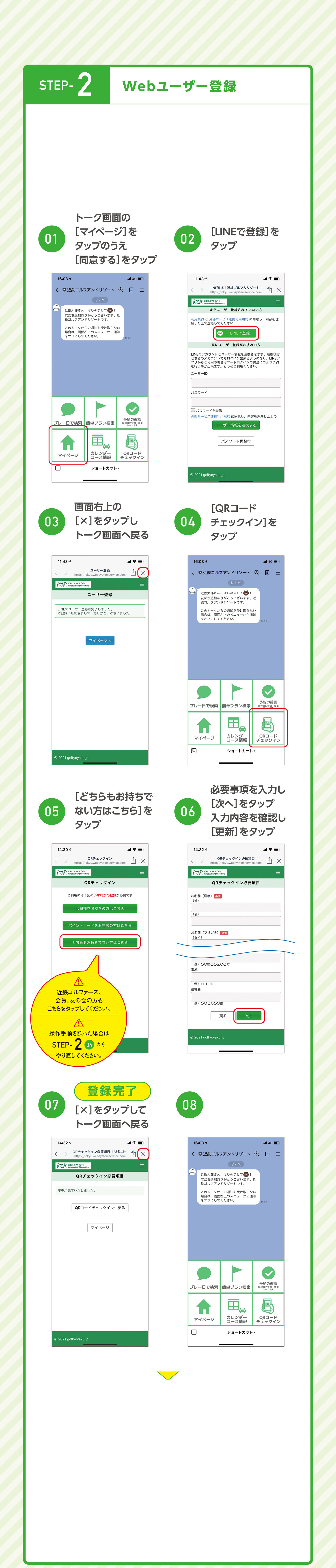 近鉄ゴルフアンドリゾート公式LINE