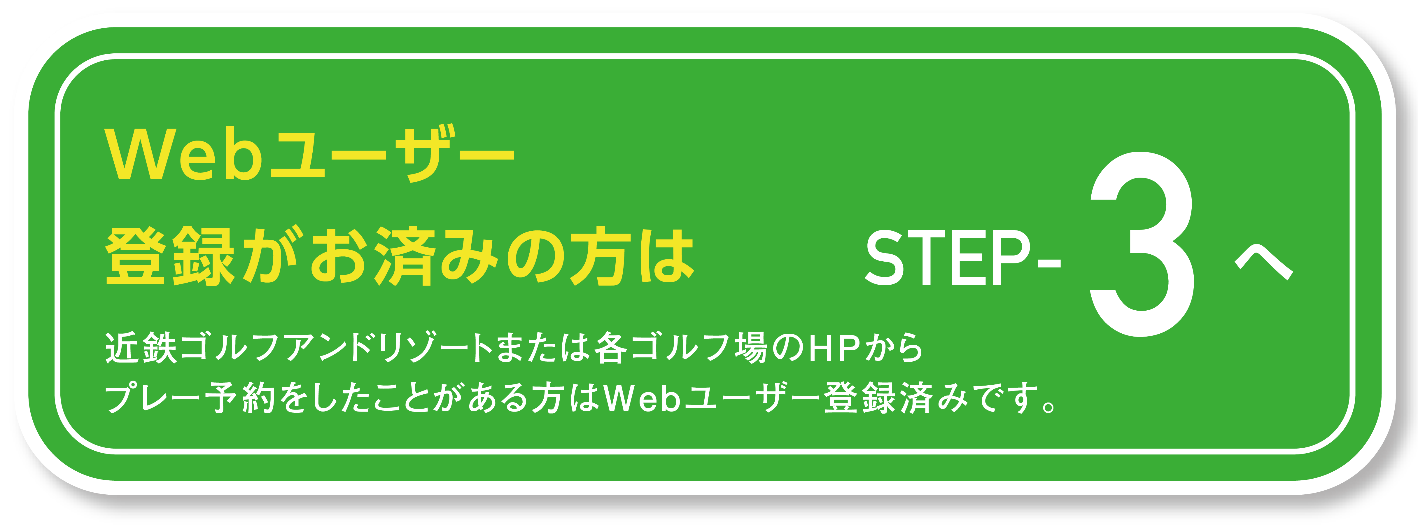 近鉄ゴルフアンドリゾート公式LINE