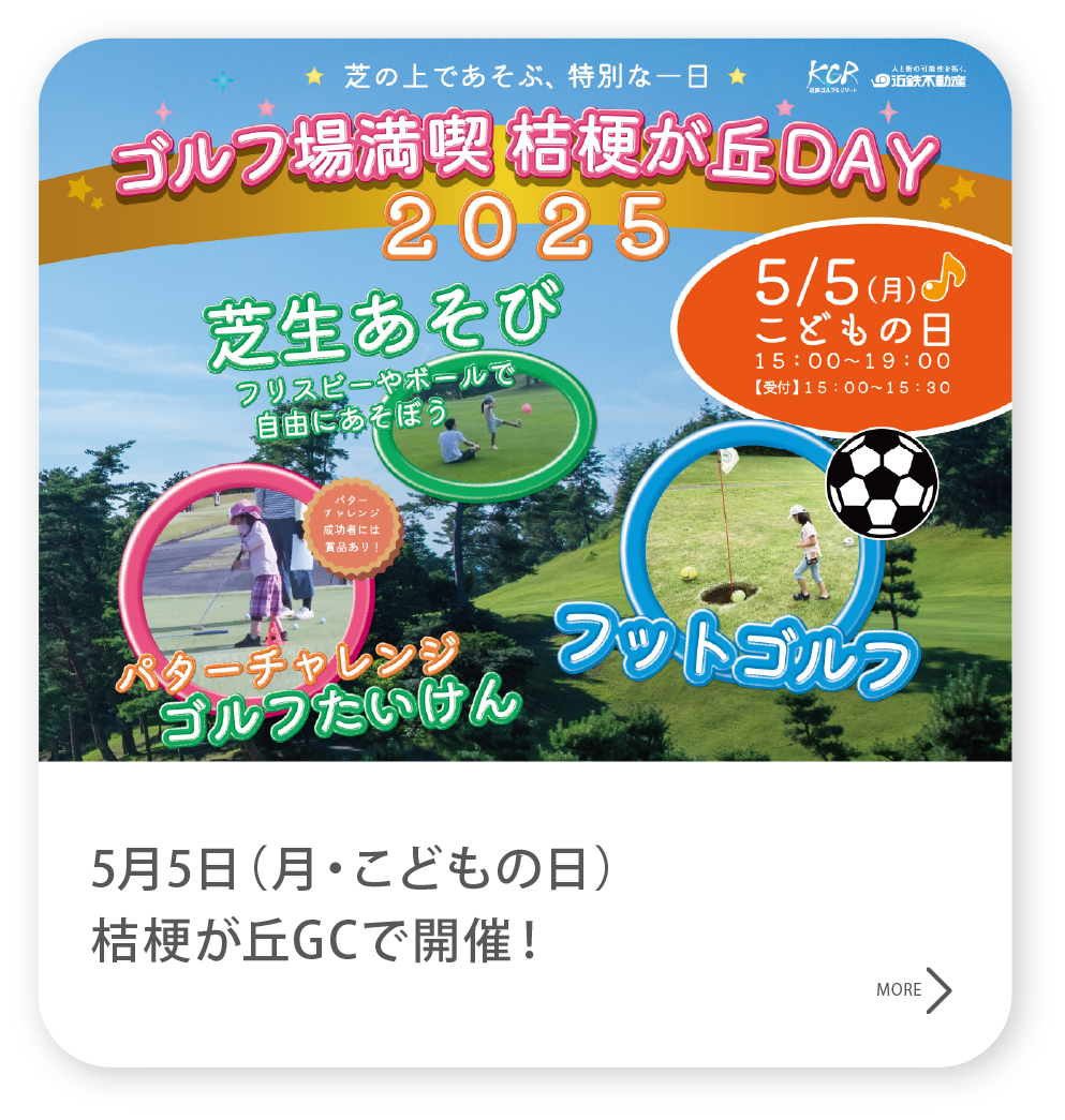 わくわくゴルフ場体験2025