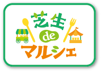 芝生deマルシェ